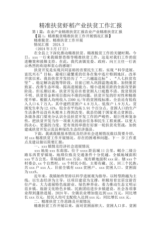 精准扶贫虾稻产业扶贫工作汇报