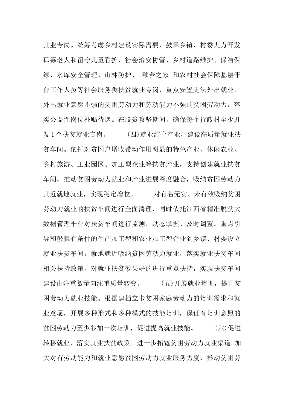 精准脱贫攻坚收官之年工作计划精选四篇_第2页