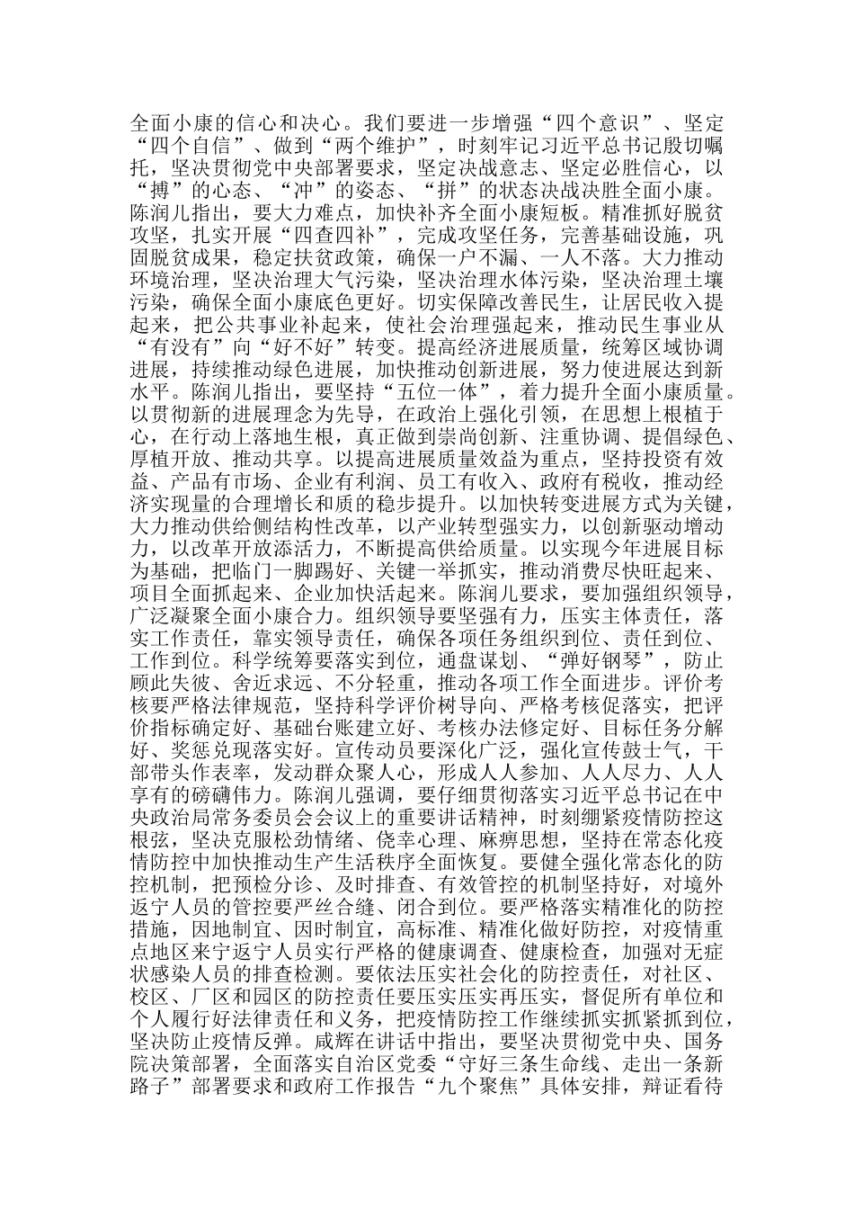 精准脱贫攻坚战个人工作心得范文_第2页