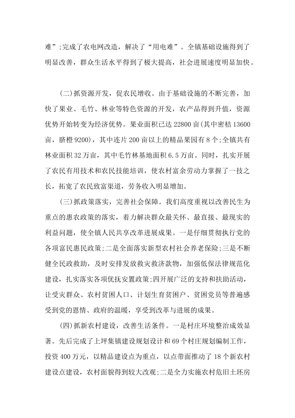 精准扶贫核实工作总结5篇范文_第2页