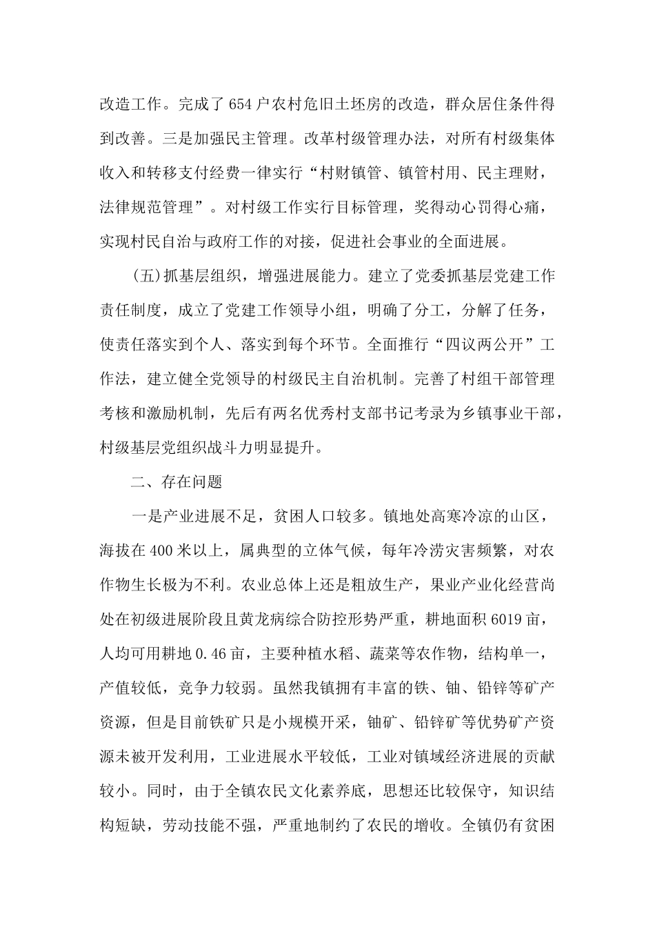 精准扶贫核实工作总结5篇范文_第3页