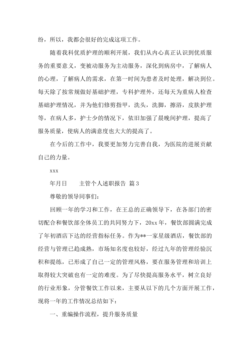 精品主管个人述职报告3篇_第2页