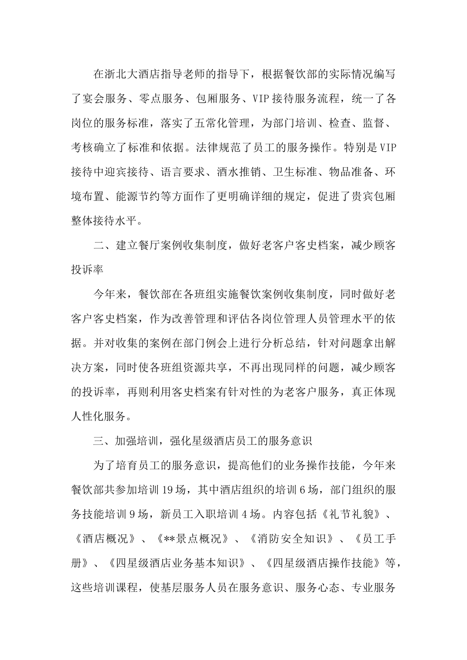 精品主管个人述职报告3篇_第3页