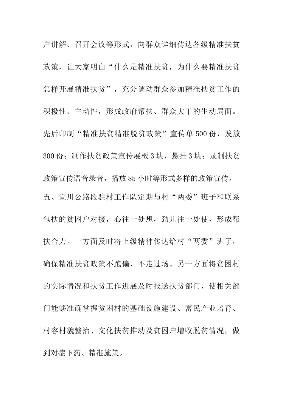 精准扶贫驻村工作队先进材料6篇_第3页