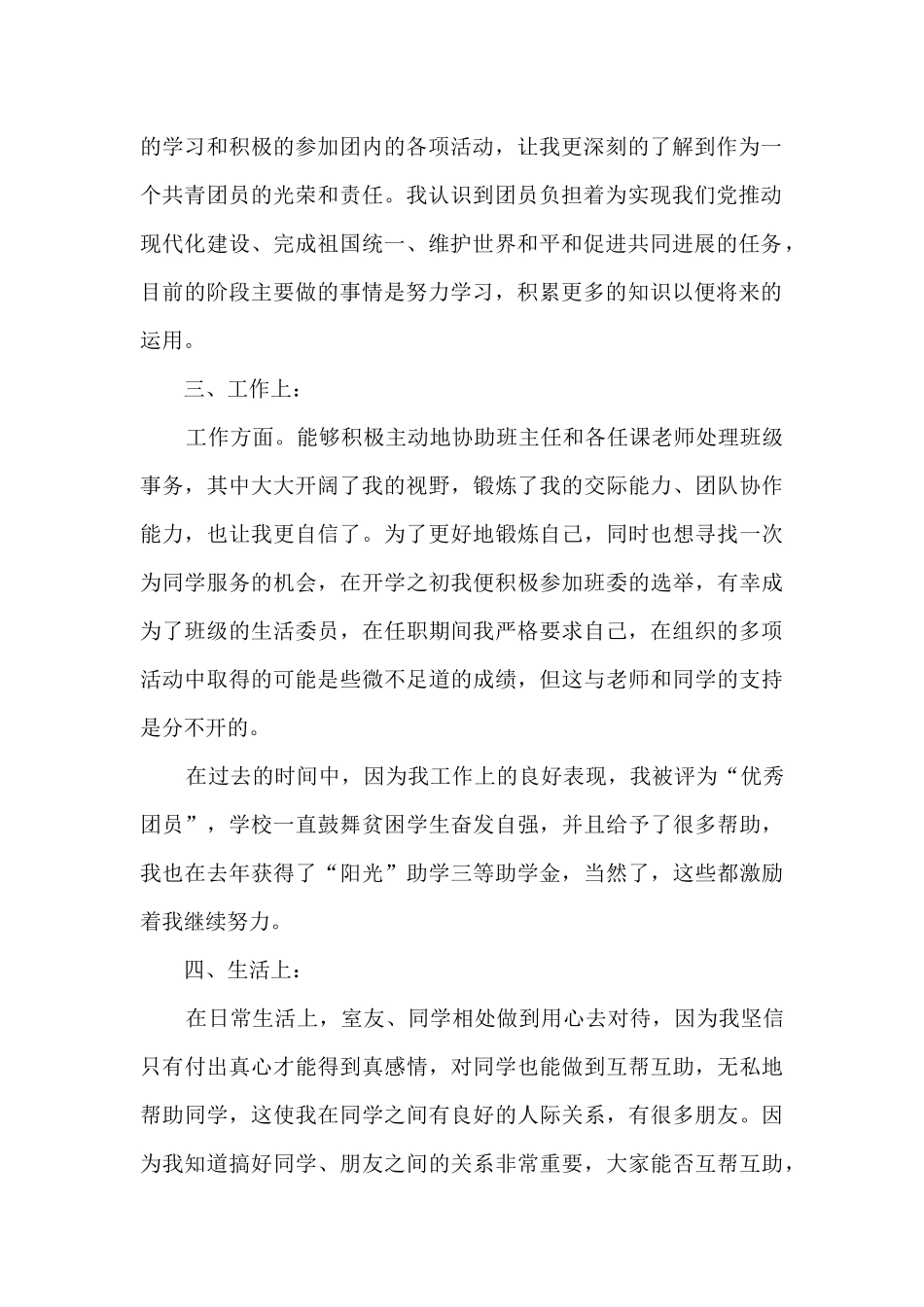 精品团员2024年度工作总结范本_第2页