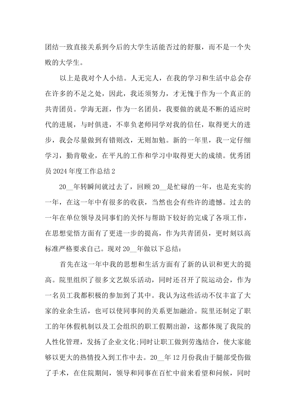 精品团员2024年度工作总结范本_第3页