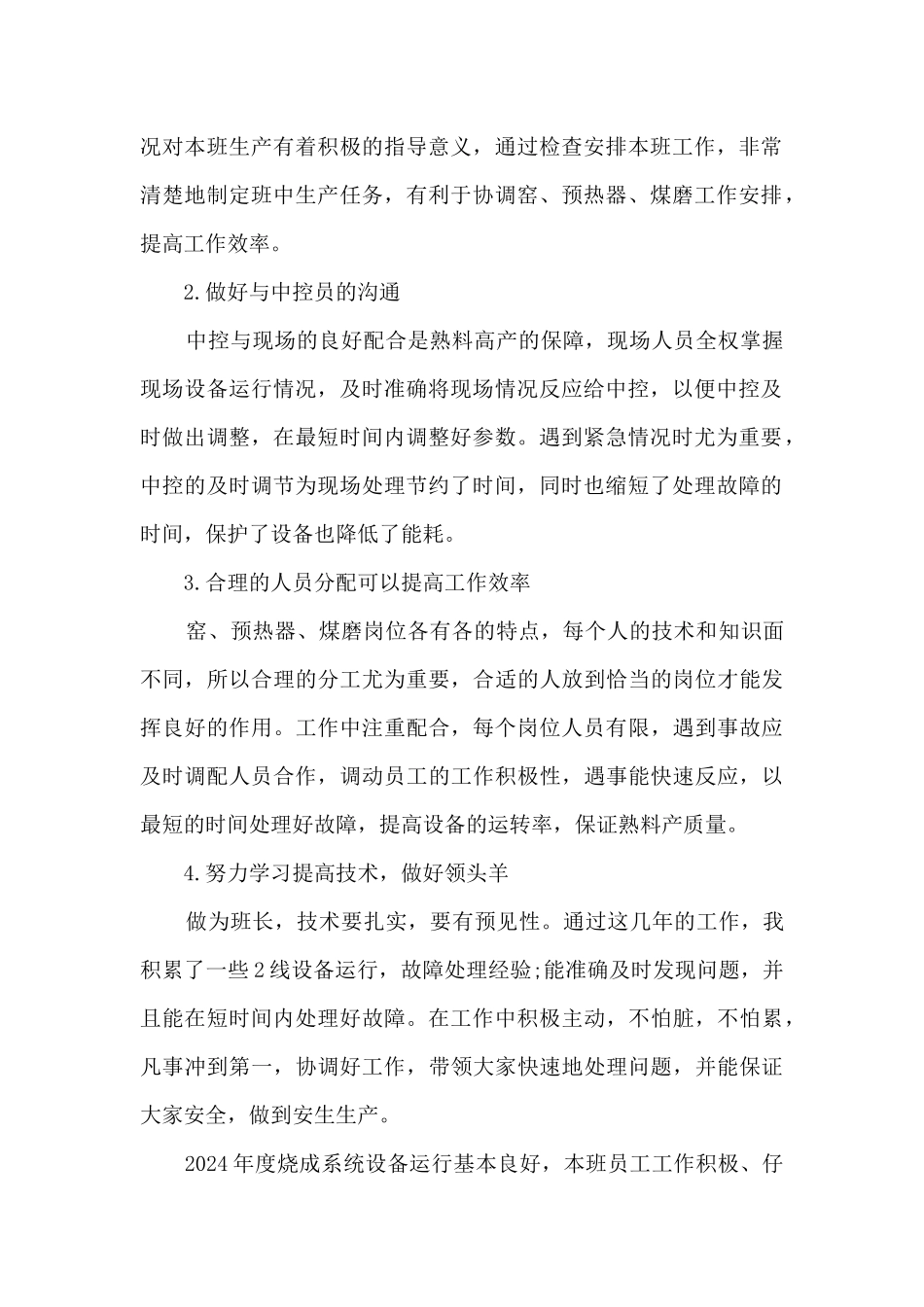 精品员工年度工作鉴定总结_第2页
