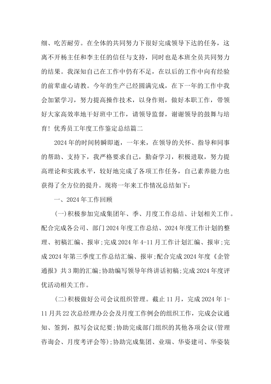 精品员工年度工作鉴定总结_第3页