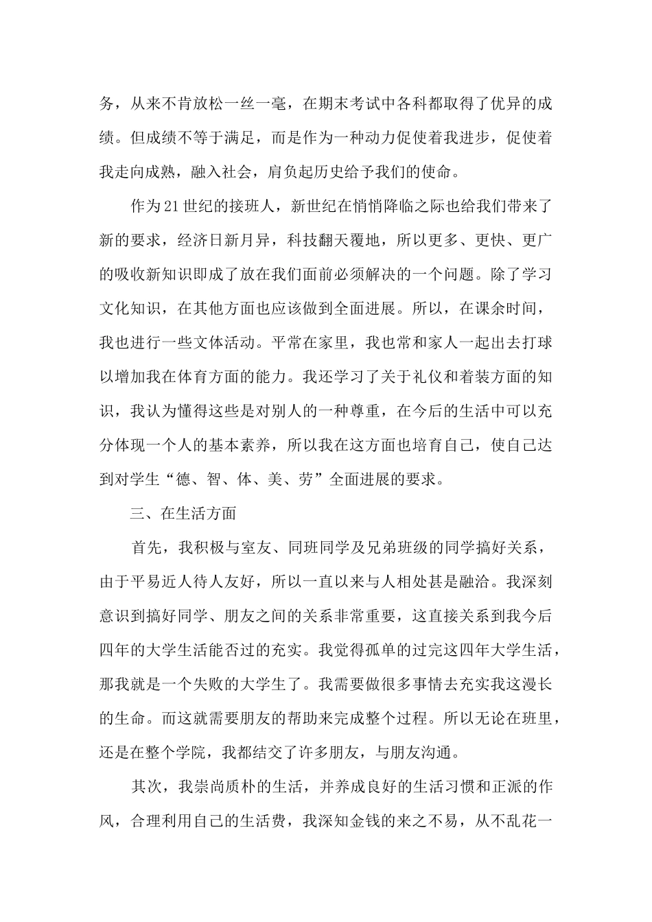 精品团员个人总结多篇_第3页