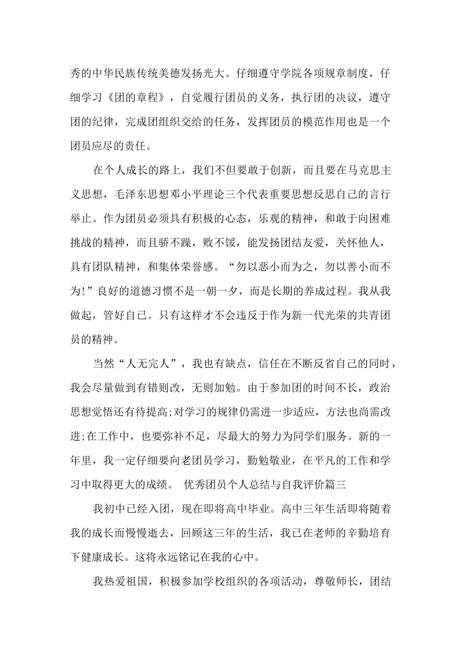 精品团员个人总结与自我评价_第3页