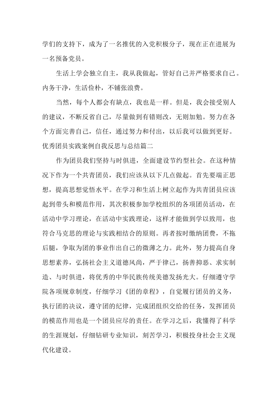 精品团员实践案例自我反思与总结_第2页