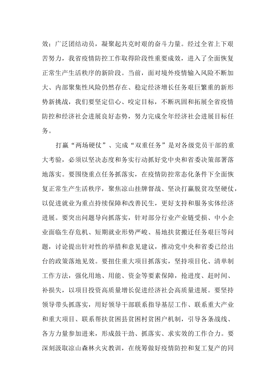 精准施策抗疫情_第2页