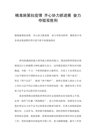 精准施策抗疫情