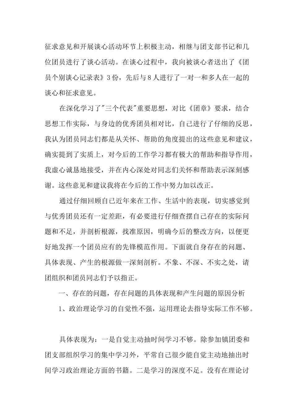 精品团员自我反思心得体会_第3页