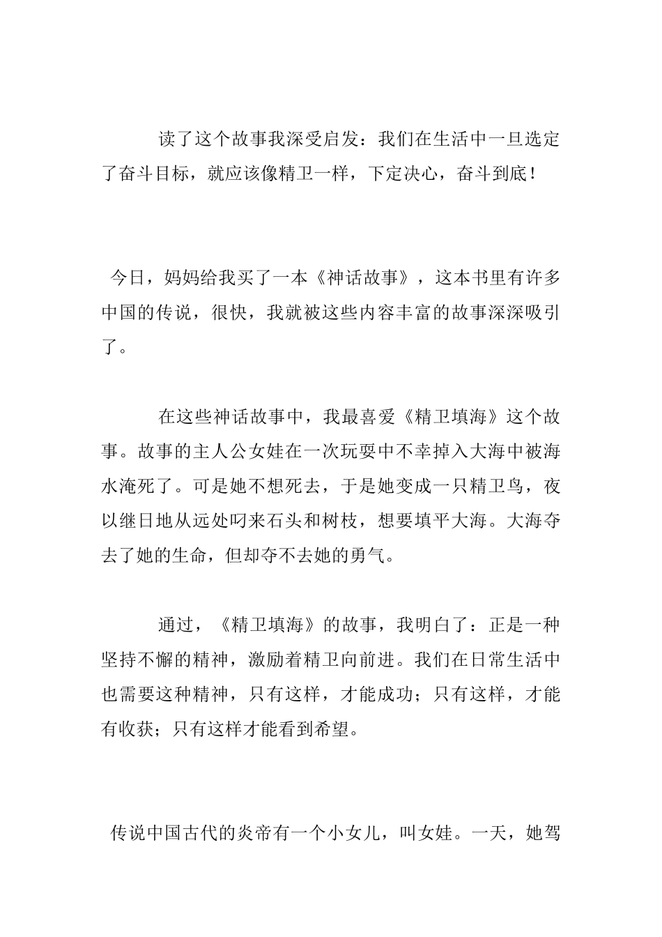 精卫填海读后感作文_第2页