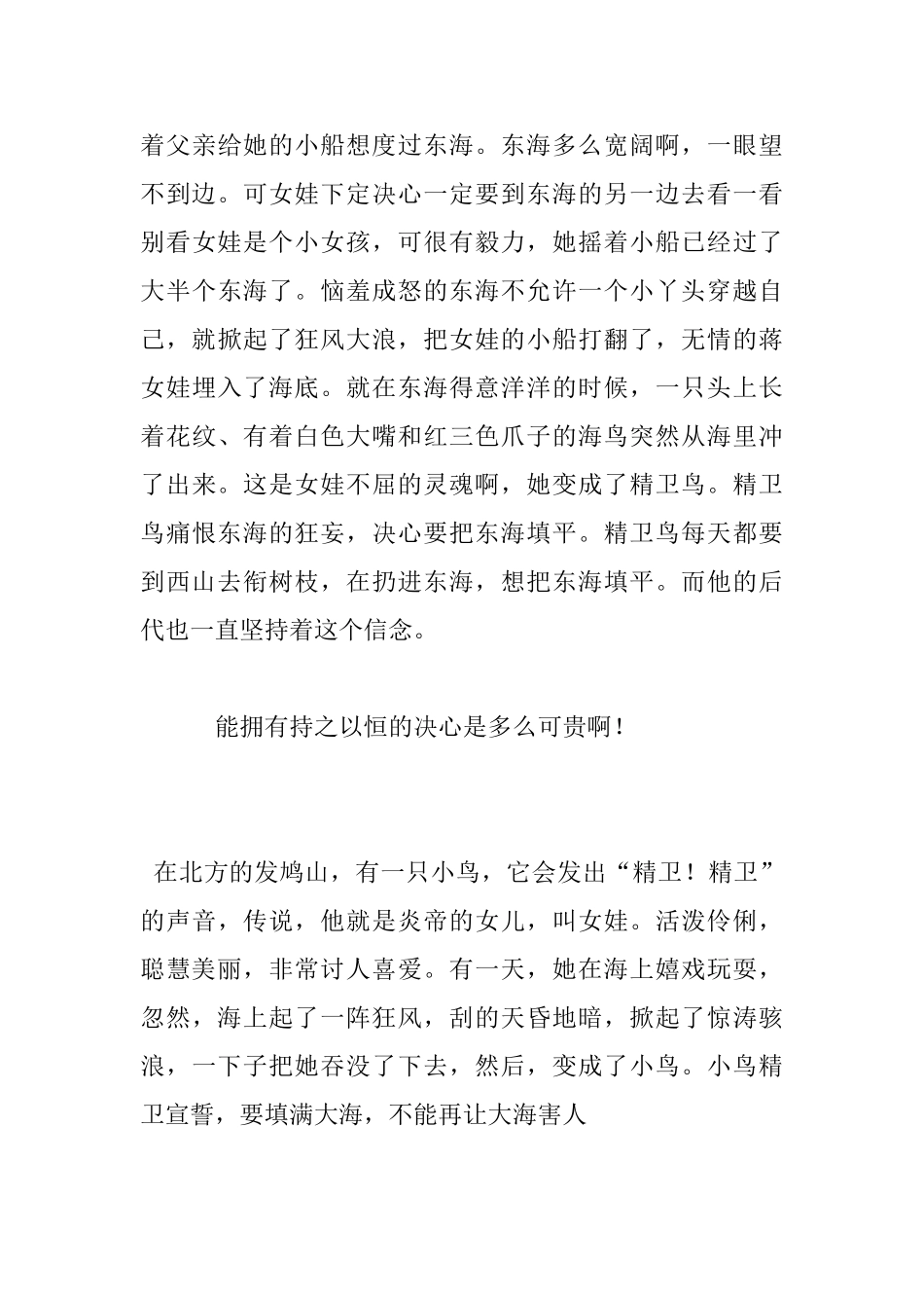 精卫填海读后感作文_第3页