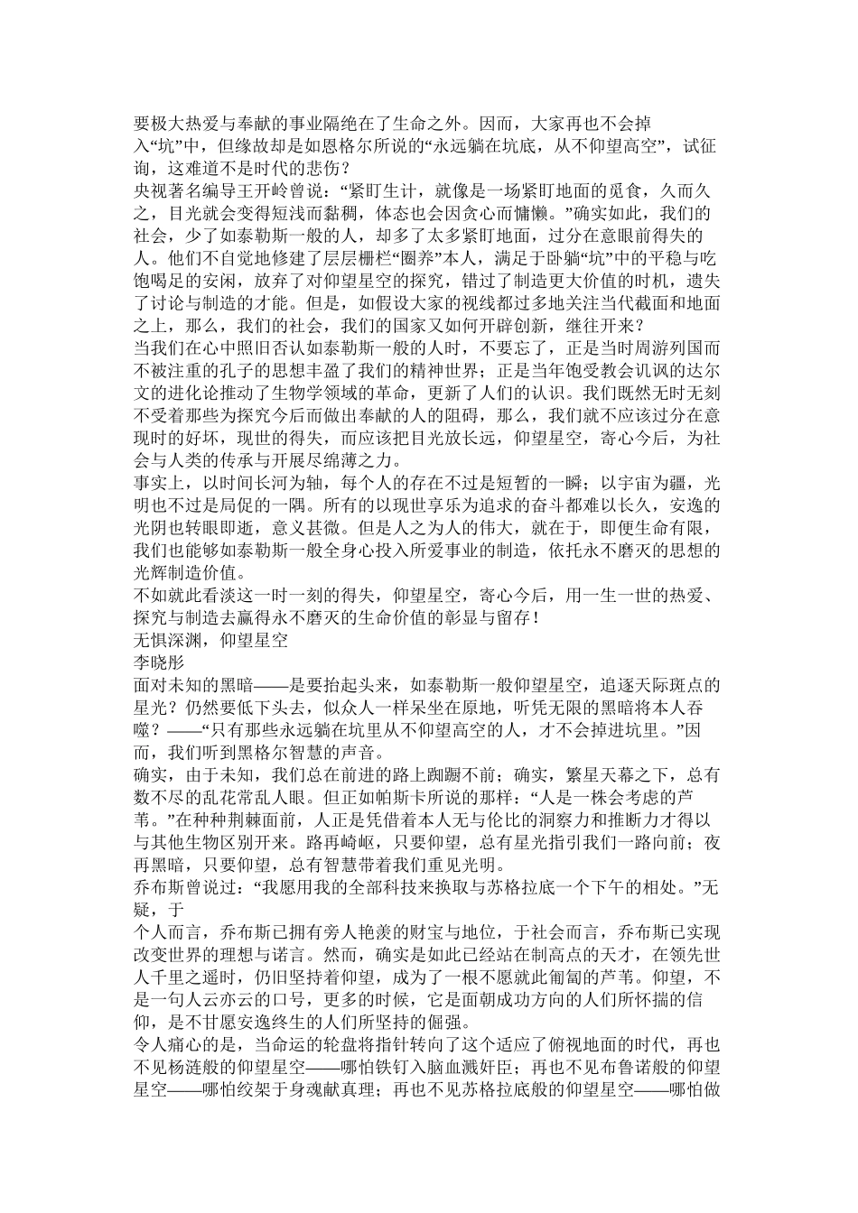 精卫填海英文作文3篇精选_第2页