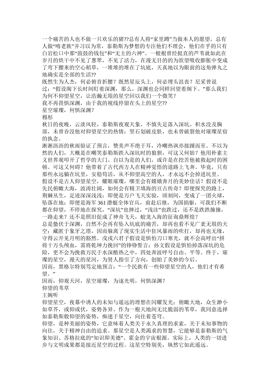 精卫填海英文作文3篇精选_第3页