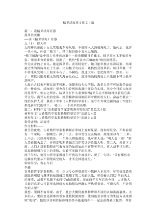 精卫填海英文作文3篇精选