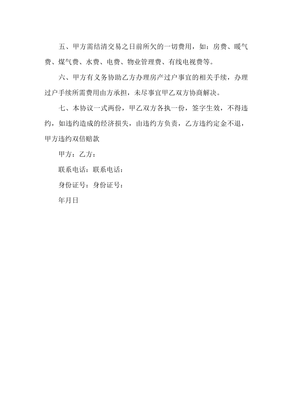 精品大别墅购房合同_第2页