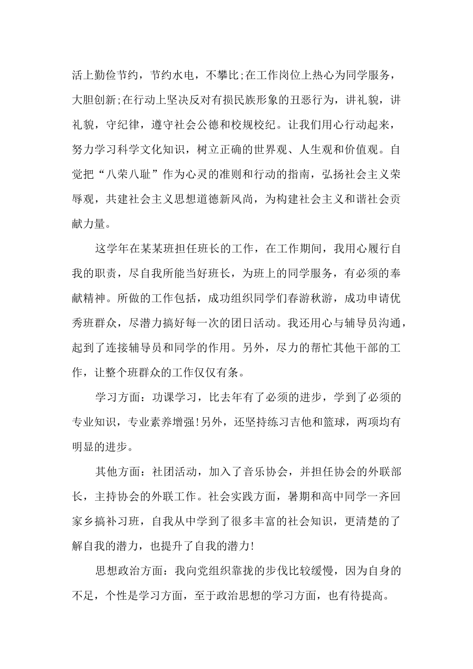 精品大学生个人工作总结与计划范例_第3页