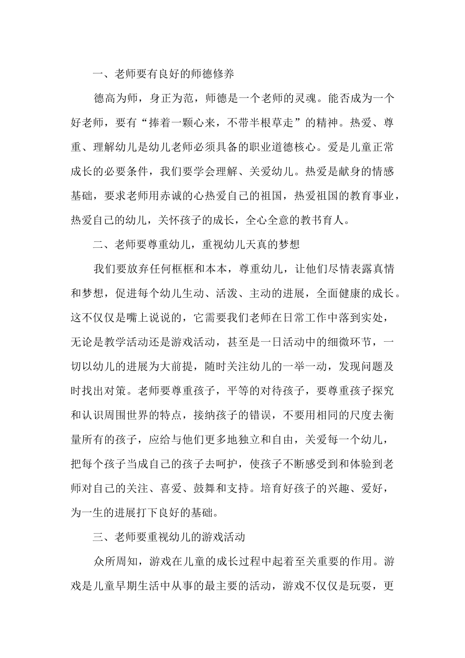 精品幼师培训个人心得感悟例文多篇_第3页