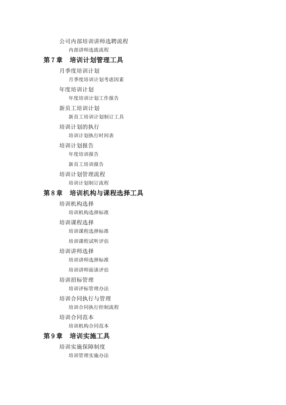 精品实用培训管理工具大全_第3页