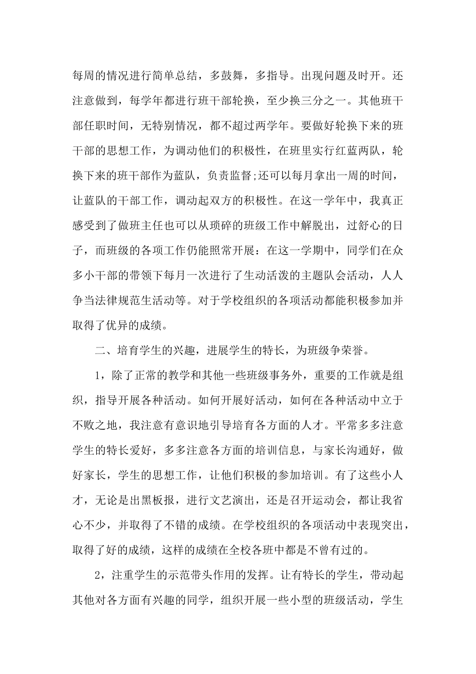精品小学班主任教学心得_第2页