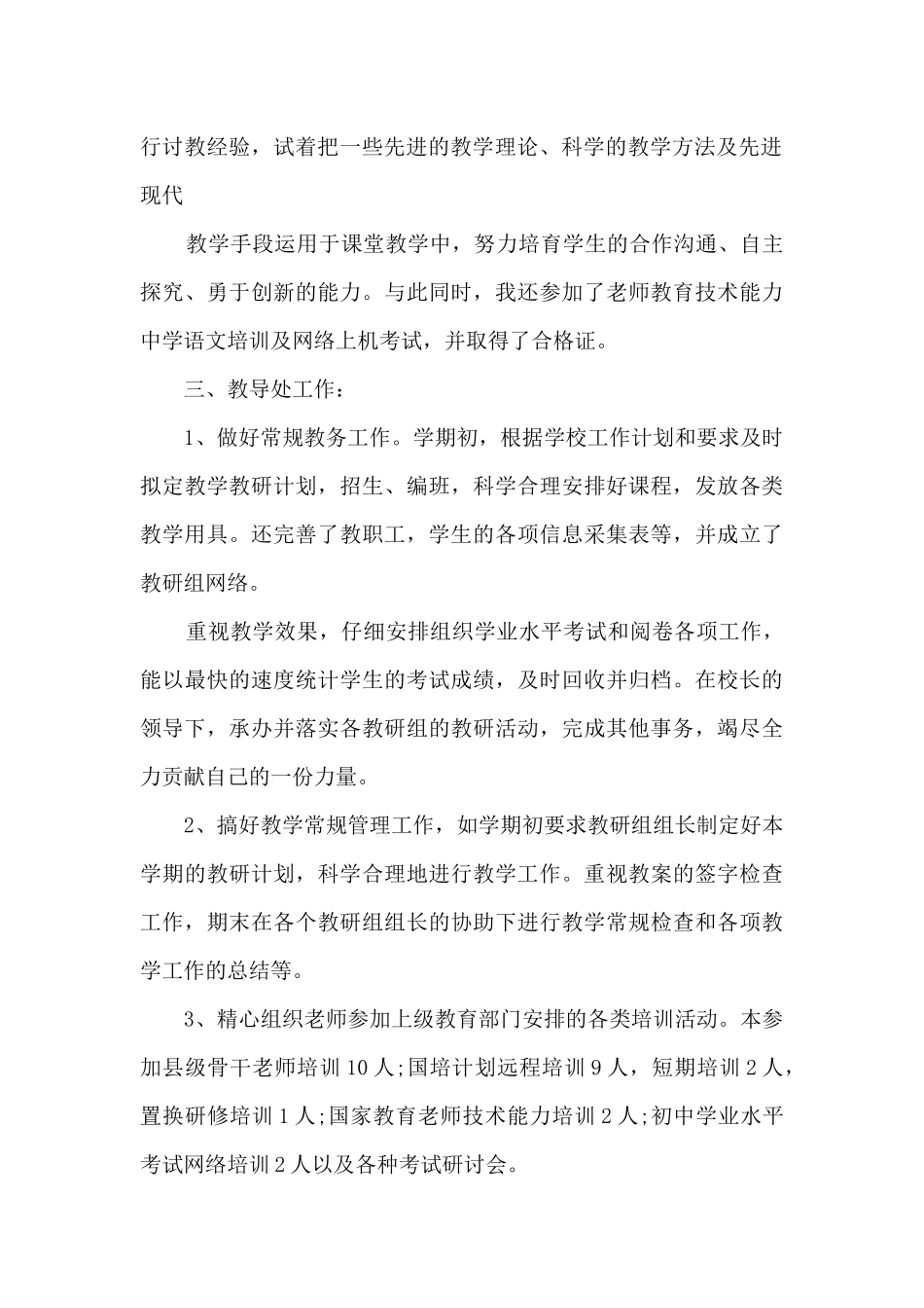 精品教导主任年终工作述职报告_第2页