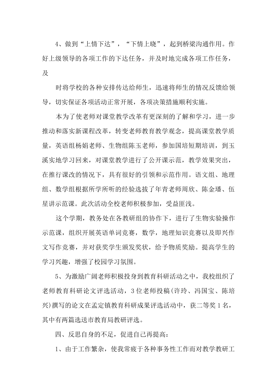 精品教导主任年终工作述职报告_第3页