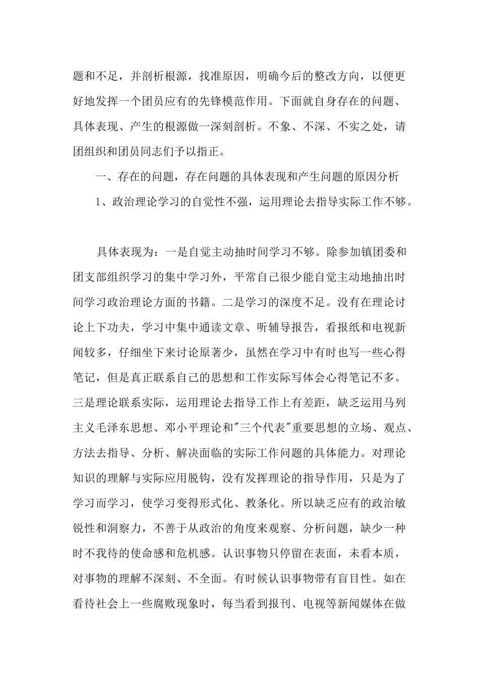 精品团员自我反思心得_第2页