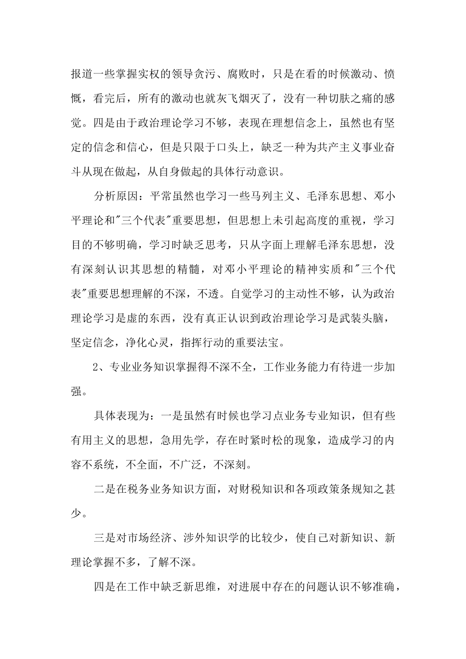 精品团员自我反思心得_第3页