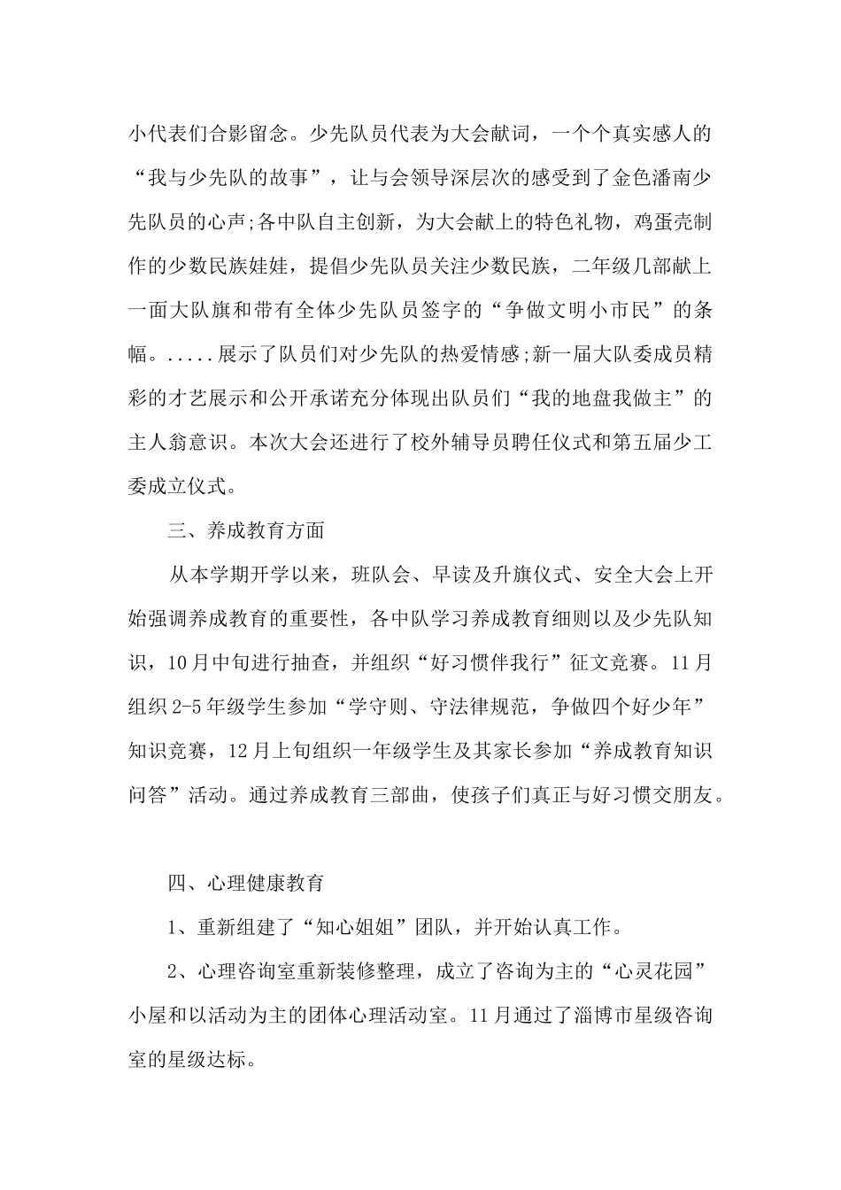 精品教师德育工作总结_第2页