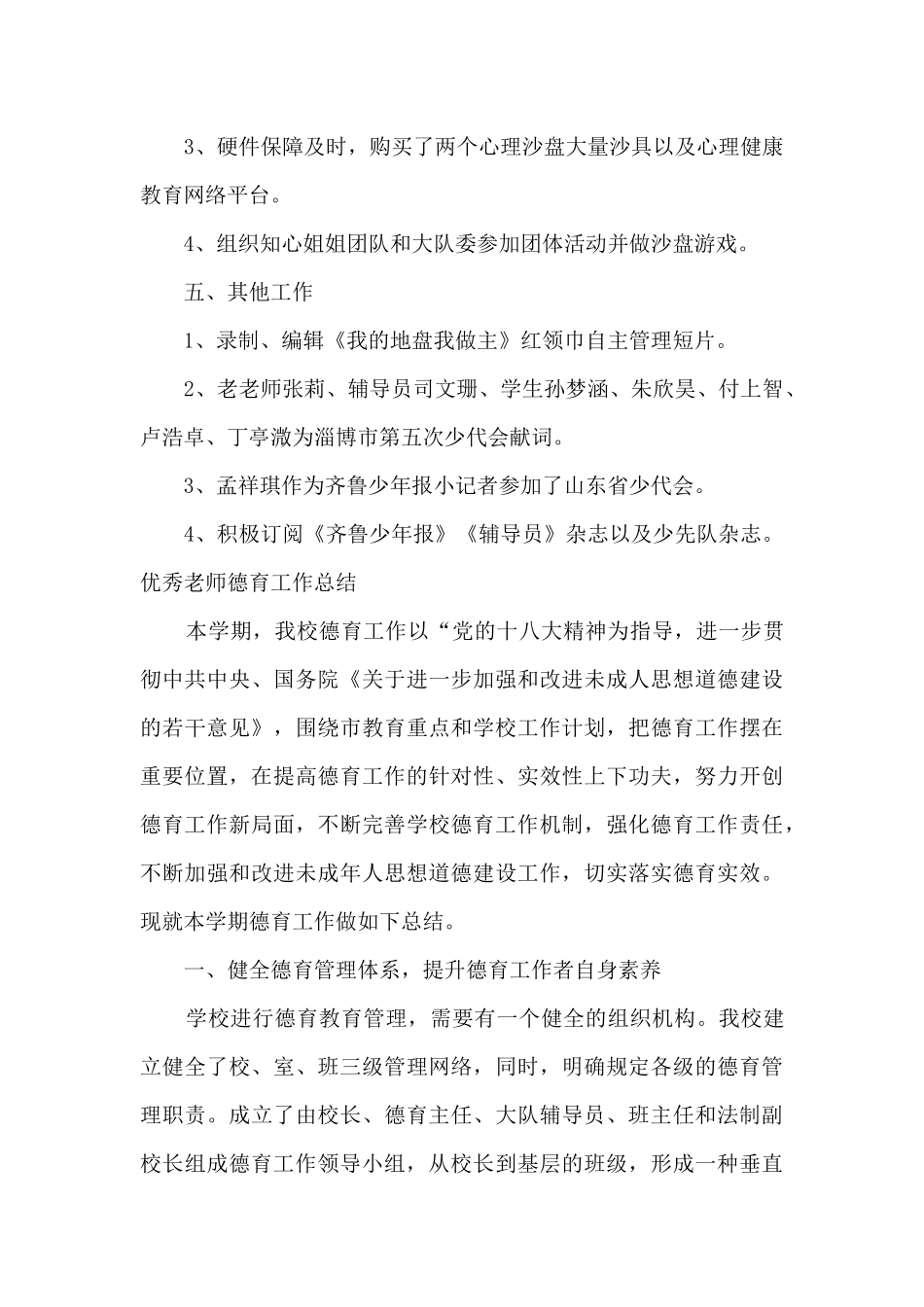 精品教师德育工作总结_第3页