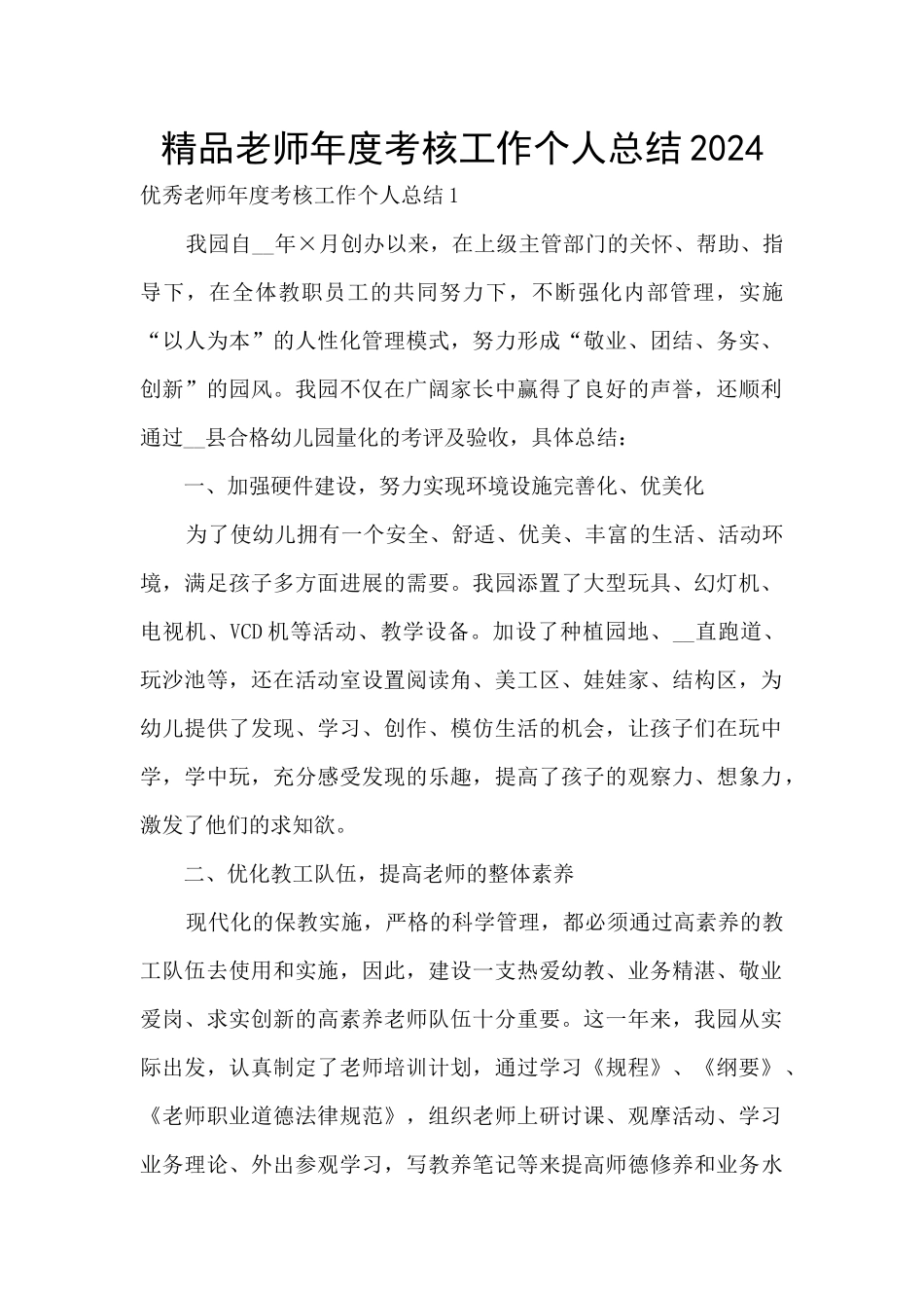 精品教师年度考核工作个人总结2024_第1页