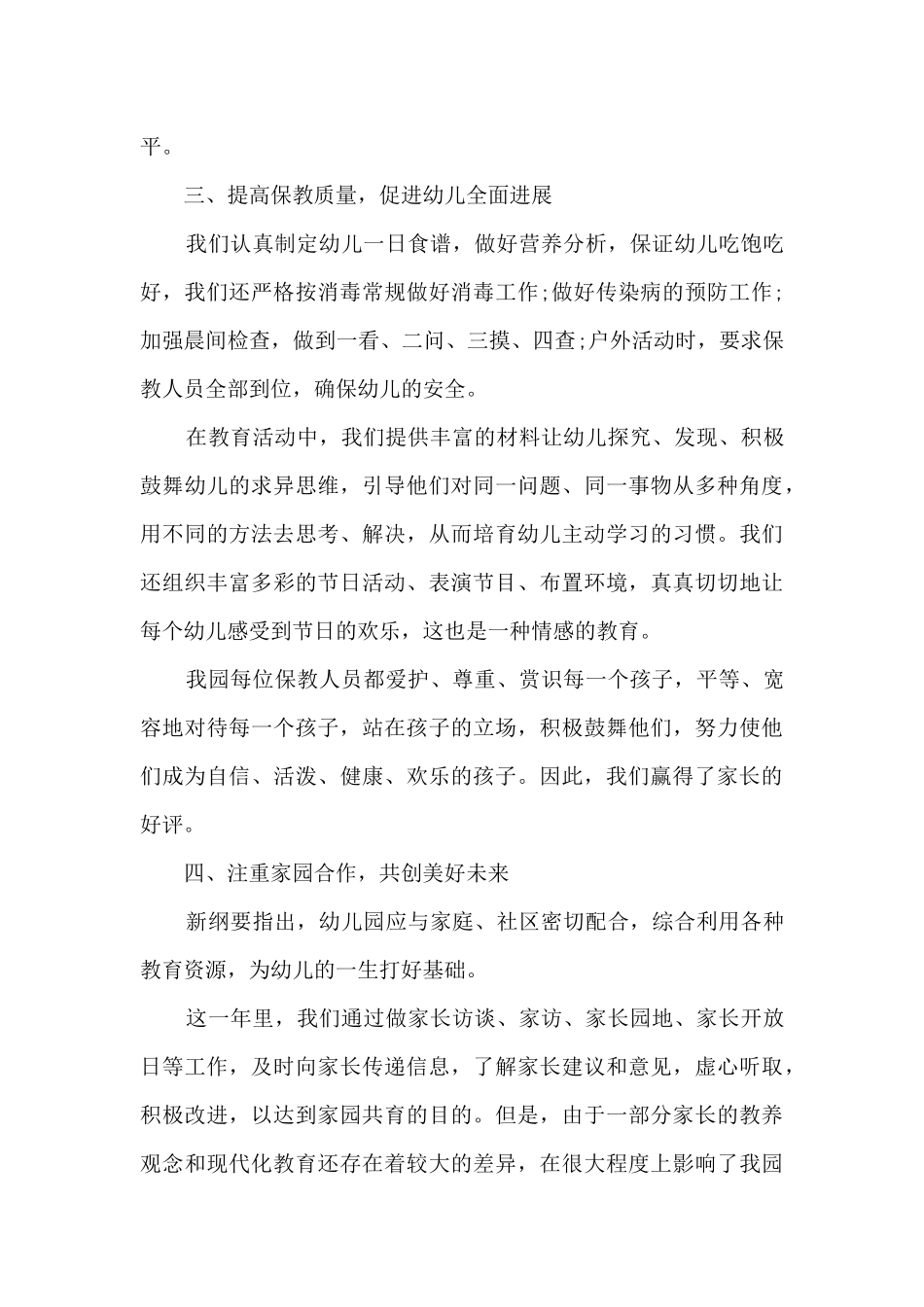 精品教师年度考核工作个人总结2024_第2页