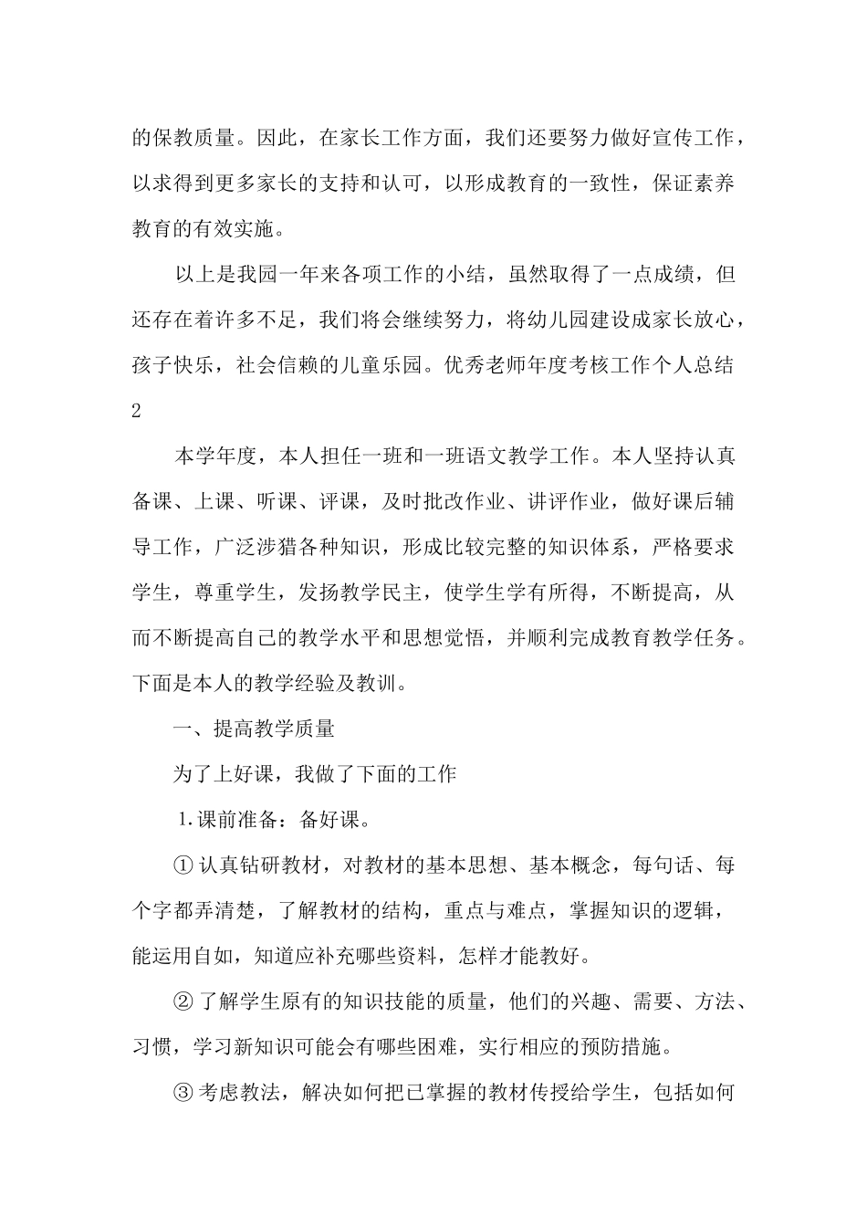 精品教师年度考核工作个人总结2024_第3页