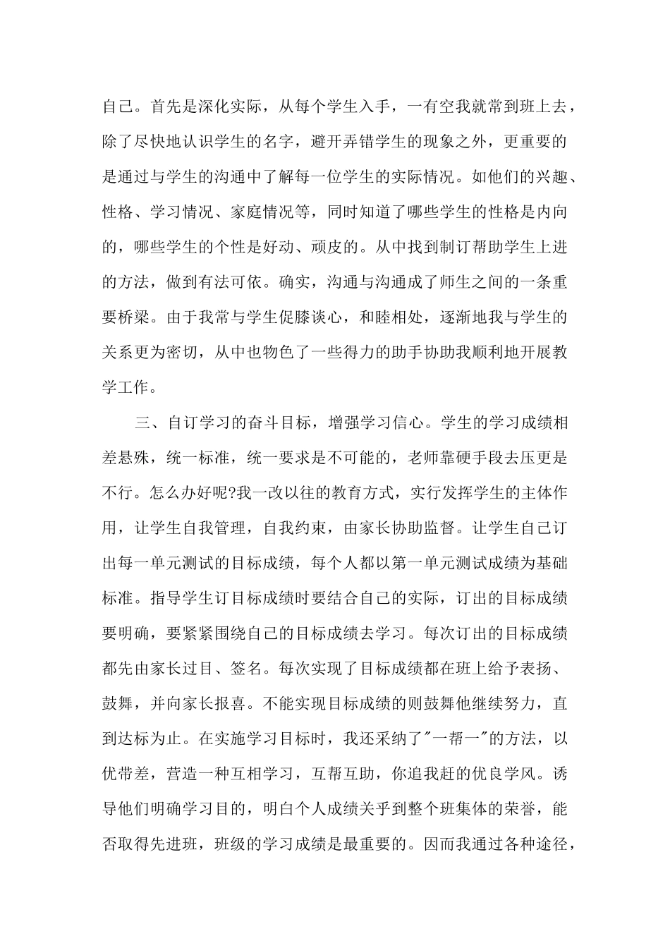 精品教师年度考核个人总结_第2页