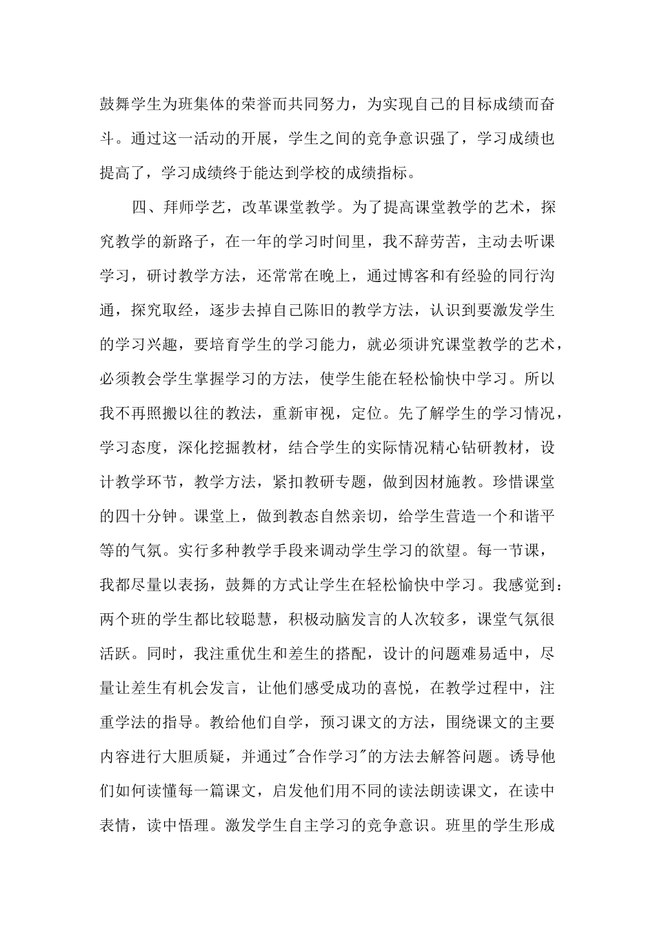精品教师年度考核个人总结_第3页