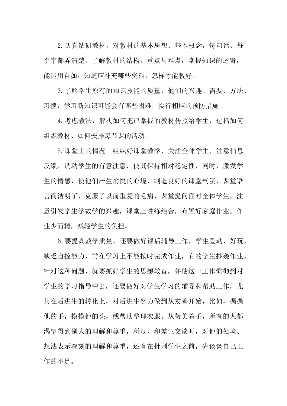 精品教师年终总结个人心得体会2024_第2页