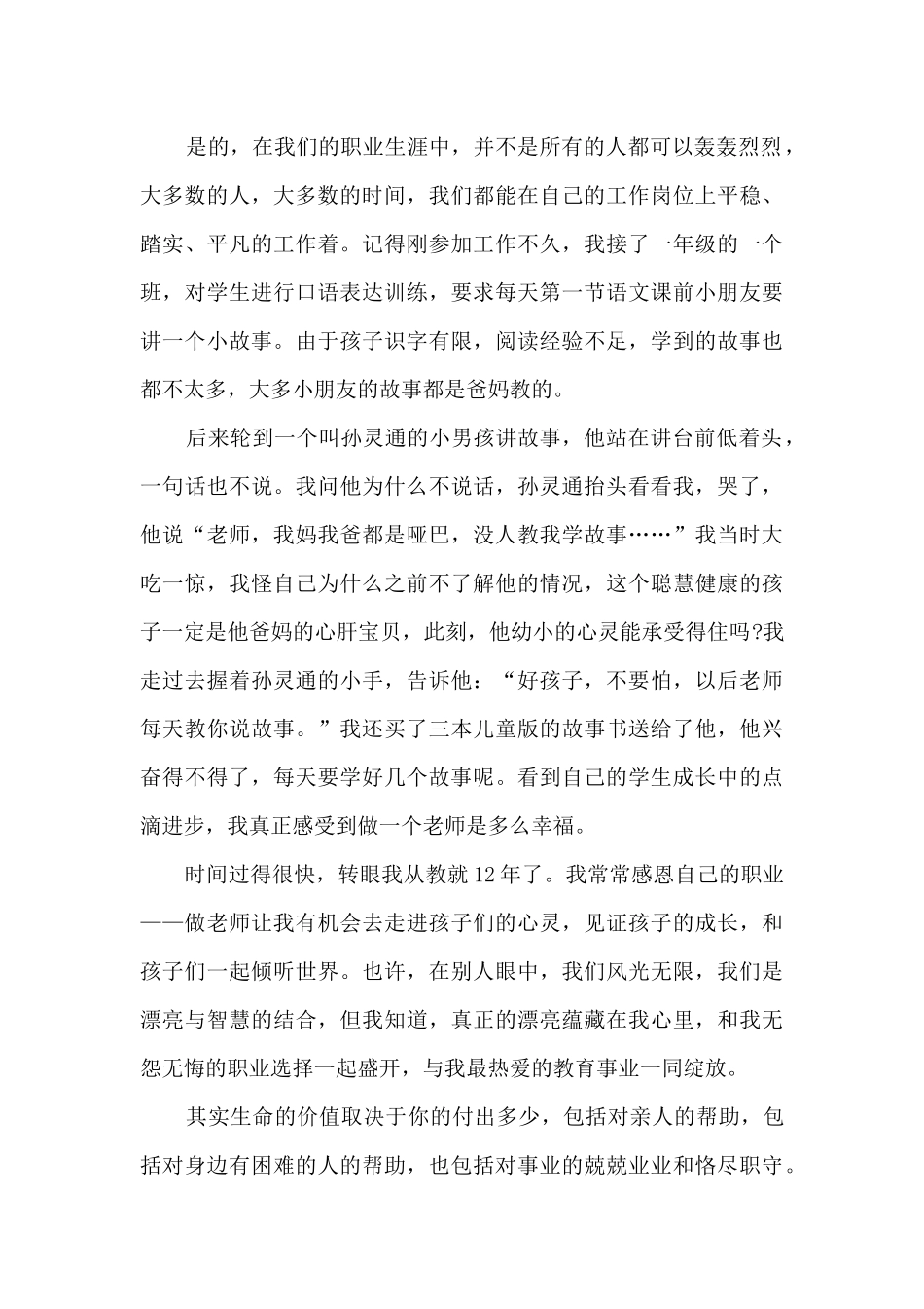 精品教师述职演讲稿多篇_第2页