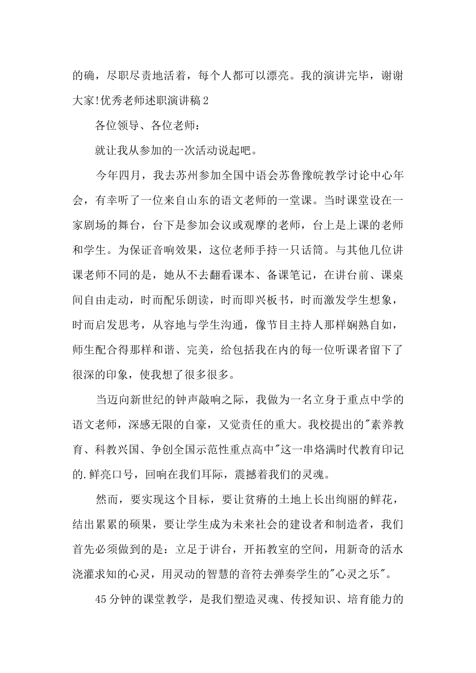 精品教师述职演讲稿多篇_第3页