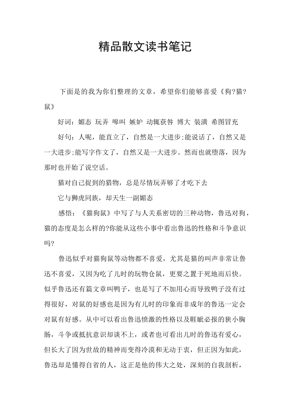 精品散文读书笔记_第1页
