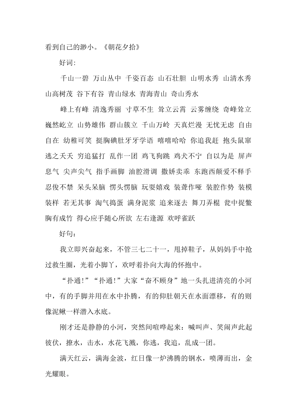 精品散文读书笔记_第2页