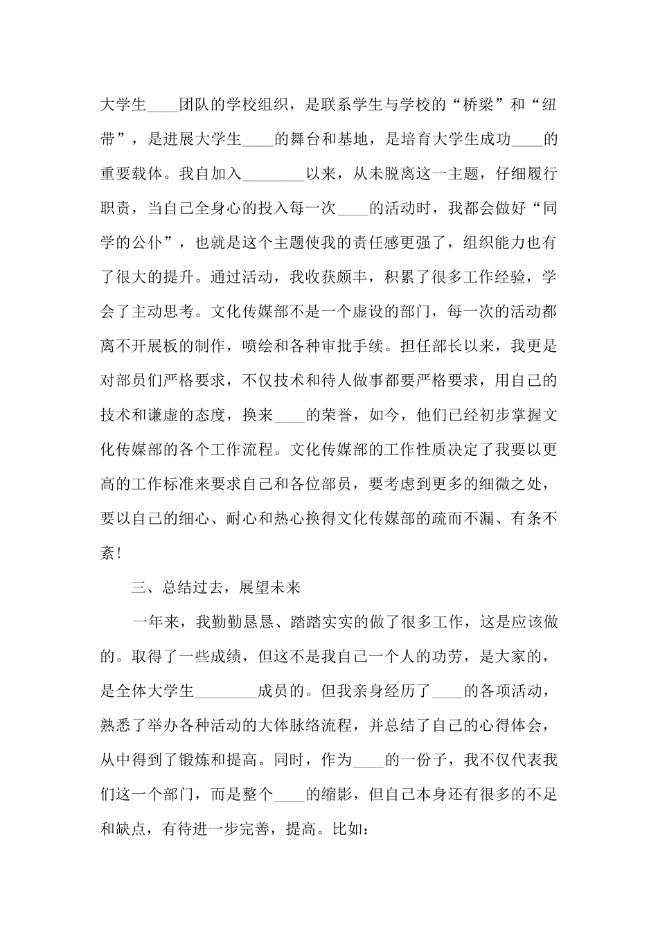 精品学生干部个人年度述职报告_第2页