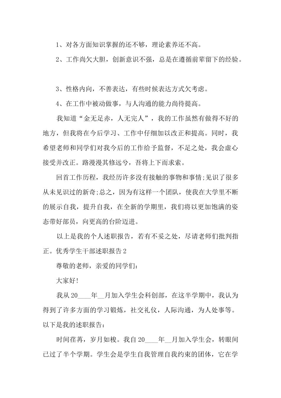 精品学生干部个人年度述职报告_第3页