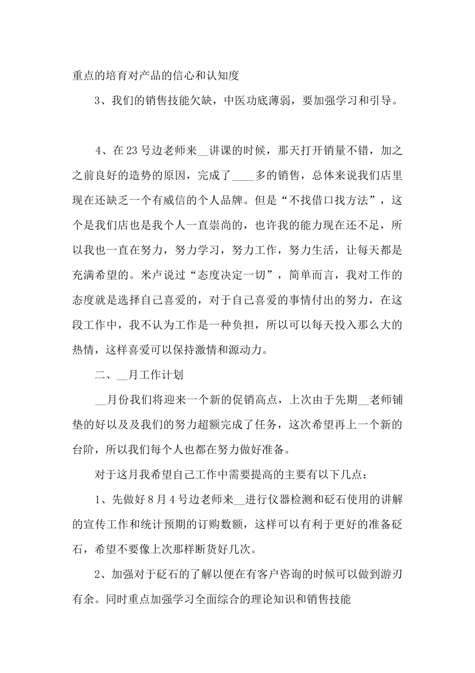 精品月工作总结多篇新版_第3页