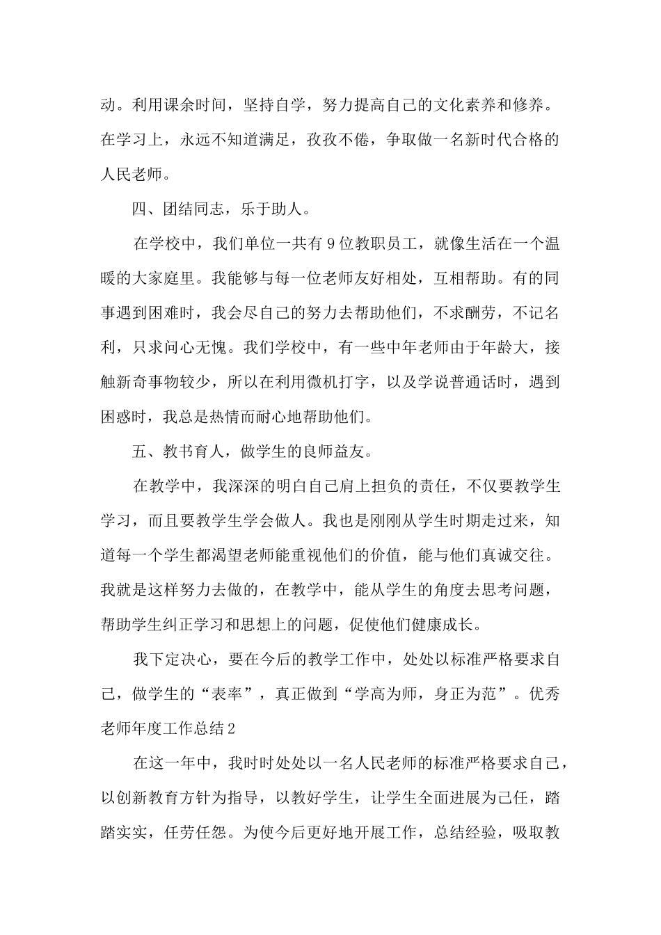 精品教师年度工作总结_第2页