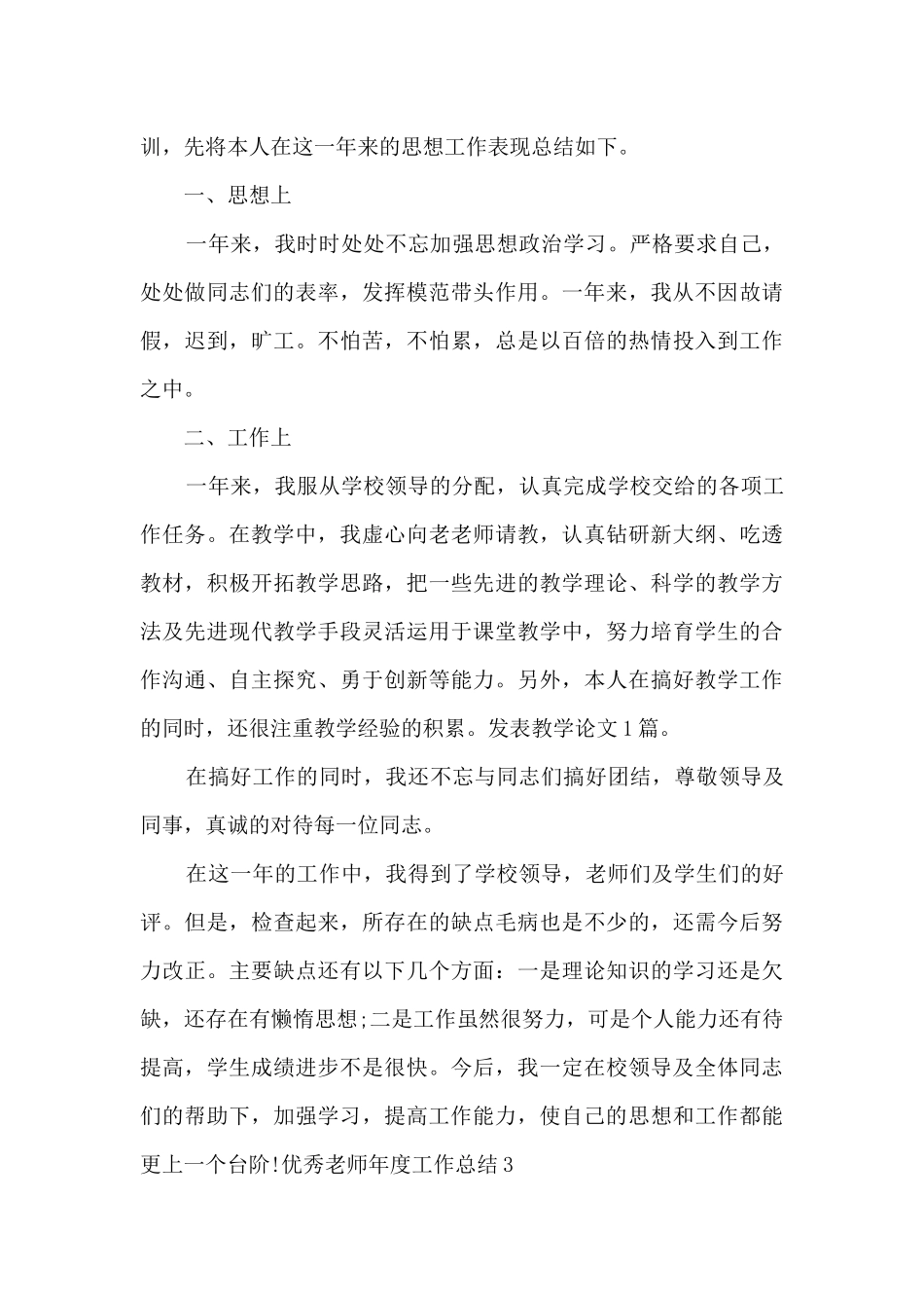 精品教师年度工作总结_第3页