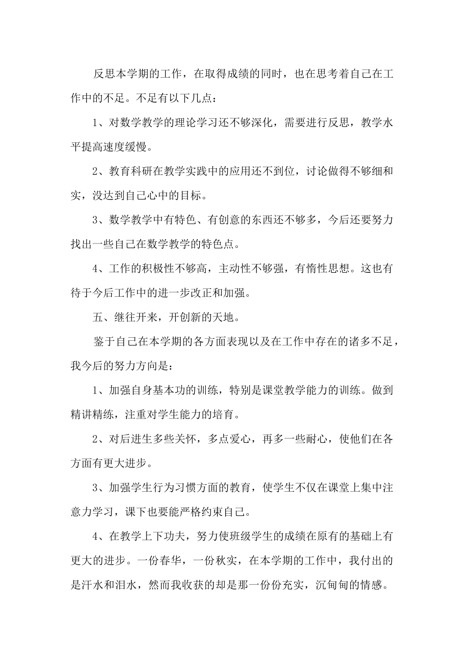 精品教师个人总结_第3页